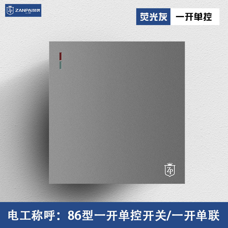赞牌86型纯平大板指示灯墙壁暗装开关一开单双控一开单双联PC面板