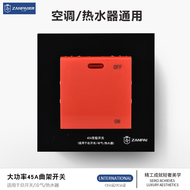 赞牌86型带指示灯璟致45A曲架四色开关插座墙壁单控电源暗装面板