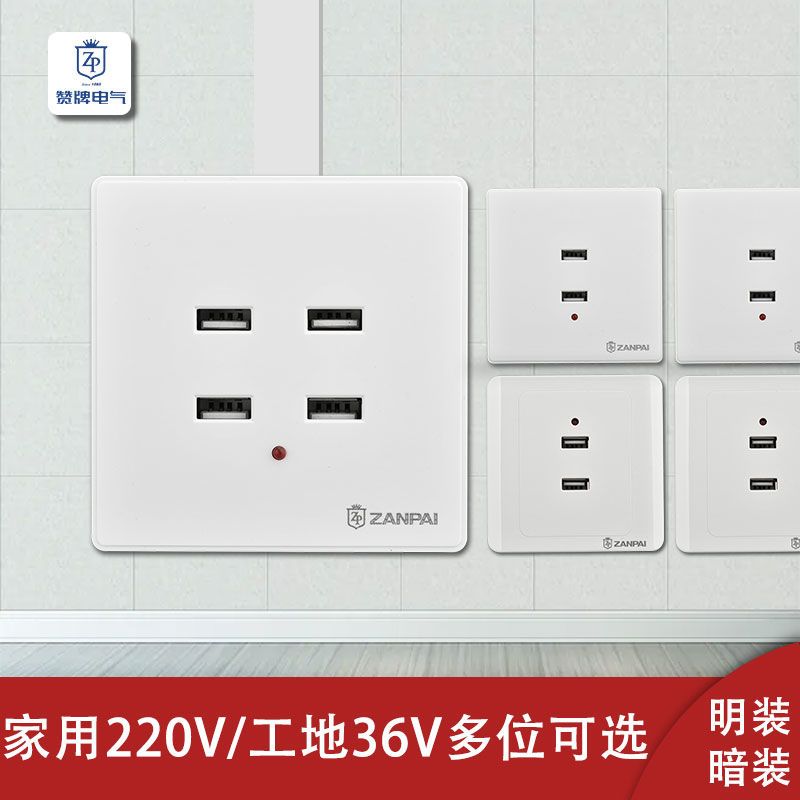 四位usb插座220V转5V赞牌