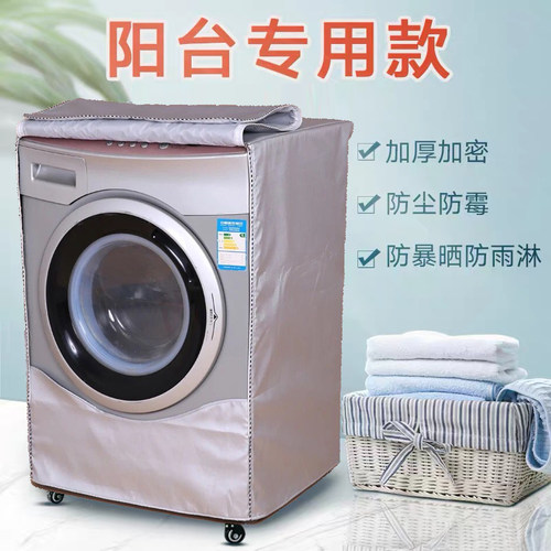 专用西门子增强版加绒洗衣机罩