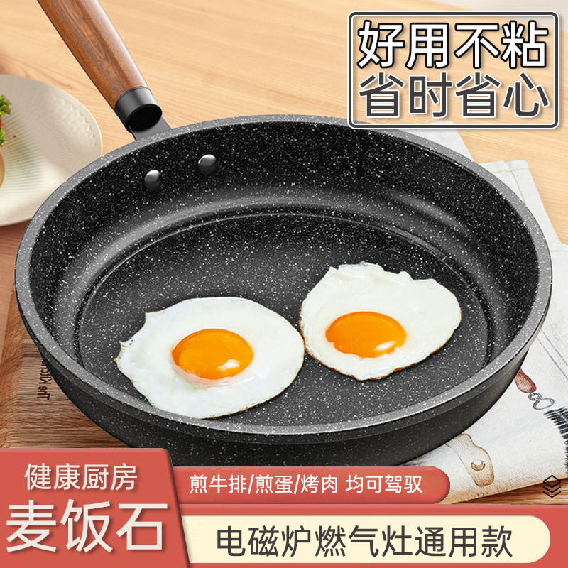 炒菜用砂锅麦饭石煎锅平底锅不粘锅煎烙饼电磁炉燃气通用牛排煎锅