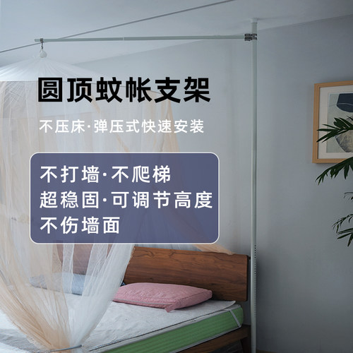 圆顶蚊帐支架吊顶蚊帐天地杆