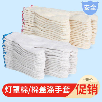 手套劳保棉线手套工作加厚纯棉优质白色纱线手套耐磨防护劳动手套