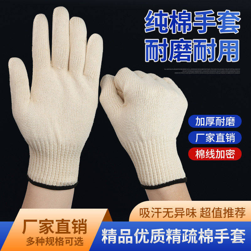 100%纯棉中的好棉手套劳保防静电精梳棉21支特殊工业耐高温矿场用