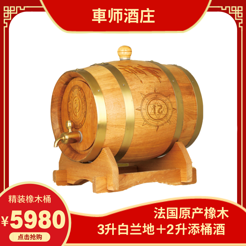 车师3升橡木桶装51度高度白兰地洋酒(另带2升添桶酒)稀有珍藏
