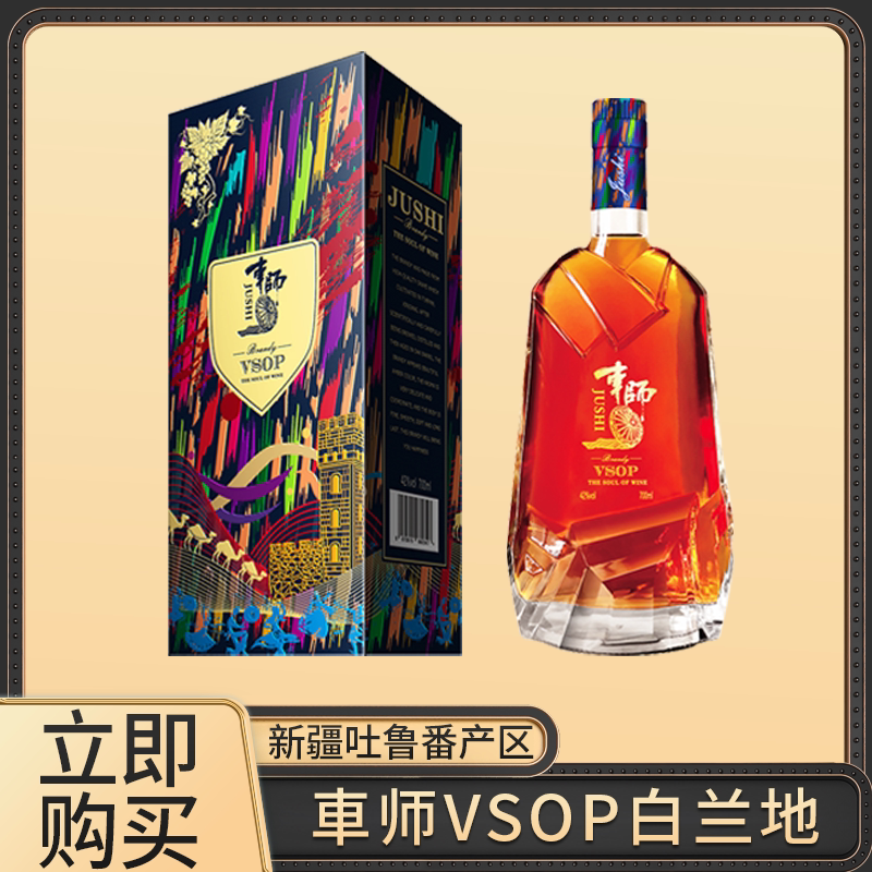 8年vsop白兰地洋酒 匠心酿制 国货精品 不亚于进口洋酒 车师酒庄