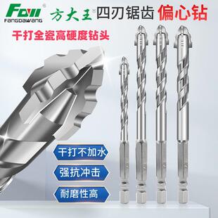 方大王新款升级四刃锯齿偏心钻全瓷砖混凝土六角钻头干打钻孔钨钢