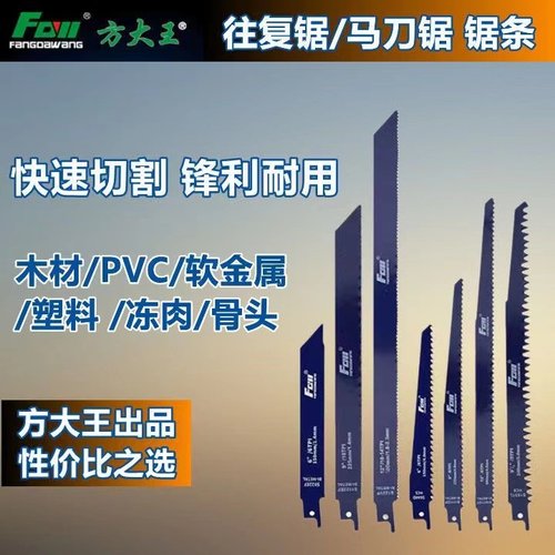 方大王马刀锯金属PV塑料骨头冻肉