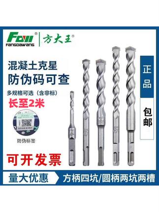 Square Head Drill Bit with Extended Impact Electric Hammer for Rebar Embedding in Concrete, Through-Wall Cement, Four-Hole Square Shank, Wall-Penetrating Square Head, Round Shank