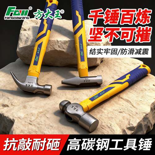 方大王超硬耐用八角羊角锤