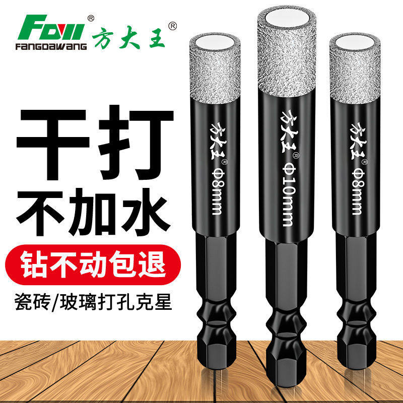 方大王全瓷瓷砖钎焊开孔器六角柄开孔瓷砖岩板玻璃大理石手电钻