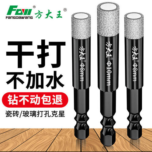 方大王全瓷瓷砖钎焊开孔器六角柄开孔瓷砖岩板玻璃大理石手电钻 - 封面