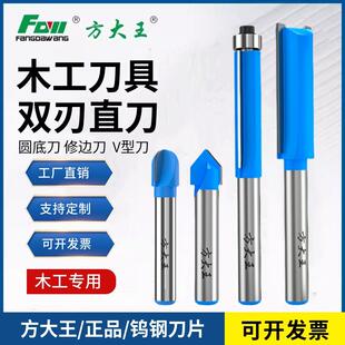 方大王修边机锣机刀头修边刀圆底刀木工雕刻机直刀铣刀铝塑板开槽