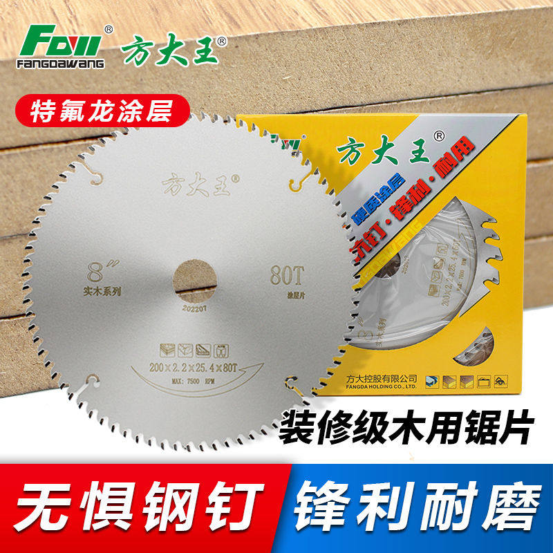 方大王装修级切钉涂层片木工锯片4寸角磨机切割机切割片9寸手提锯图片