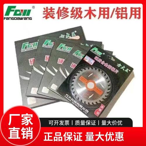 方大王木工锯片锋利耐磨铝用