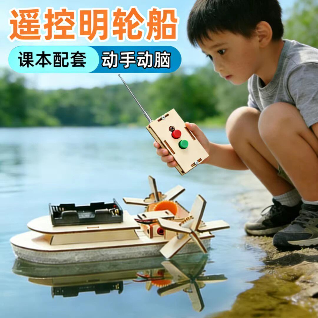 遥控电动明轮船科学实验套装儿童启蒙手工蒸汽船气垫船竹编船课本