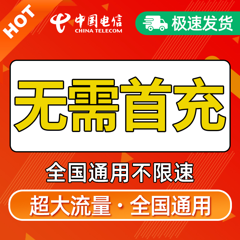 流量卡手机卡电话卡0元低月租手机号儿童手表卡中国移动全国通用