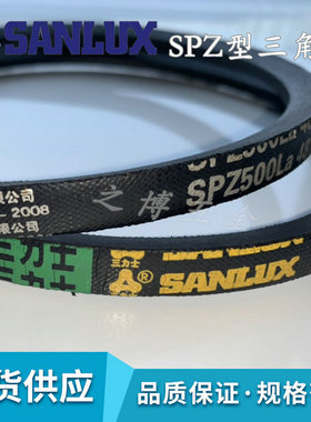 三力士SPZ1825La/1812Ld1837La/1824Ld电机风机1900La/1887Ld皮带