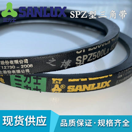 三力士SPZ1463La/1450Ld1525La/1512Ld风机1675La/1662Ld橡胶皮带