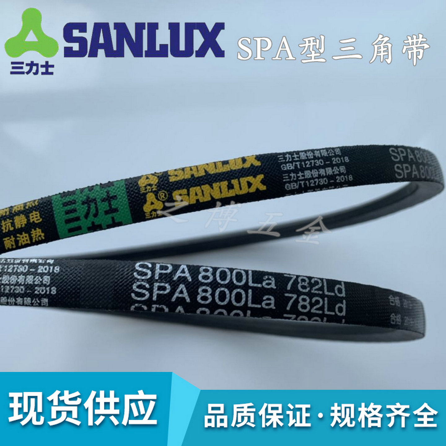 三力士SPA1982La/1964Ld1987La/1969Ld设备2000La/1982Ld风机皮带