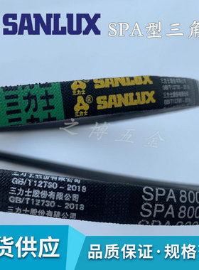 三力士SPA1857La/1839Ld1875La/1857Ld1900La/1882Ld工业风机皮带