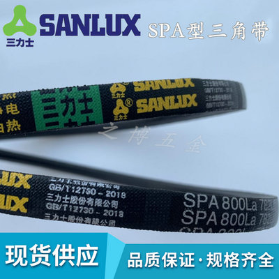 三力士SPA1857La/1839Ld1875La/1857Ld1900La/1882Ld工业风机皮带