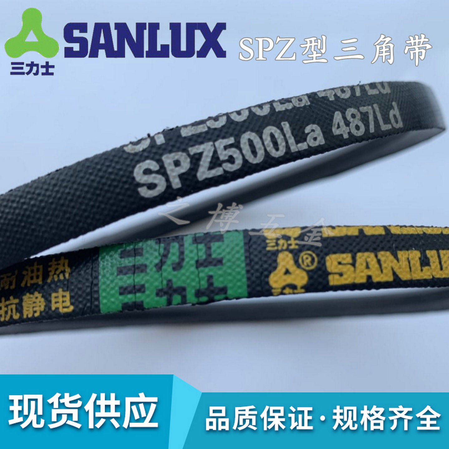 三力士SPZ500La/487Ld|723La/710Ld|750La/737Ld风机传动电机皮带