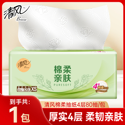 清风棉柔抽纸4层320张家用餐巾纸面巾纸大包擦手卫生纸巾ZD