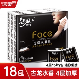 洁柔黑face手帕纸4层18包随身便携装可湿水面巾纸擦手纸卫生纸