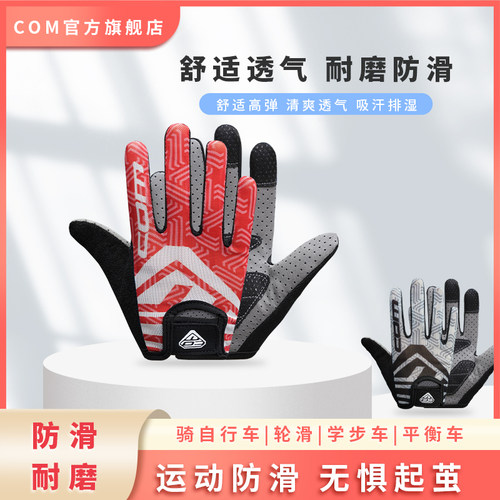 com手套儿童平衡车长指手套春秋透气薄款耐磨防滑长指手套新GL01 - 封面