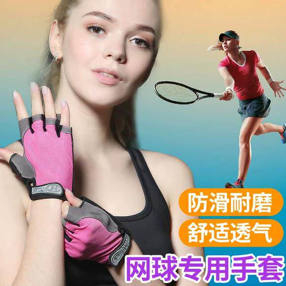 包邮夏季打网球羽毛球专用手套运动健身半指男女士防晒锻炼防滑防