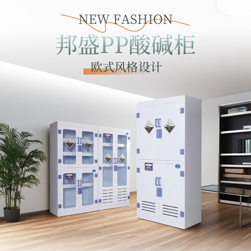 PP酸碱柜防腐蚀双锁安全耐腐蚀柜