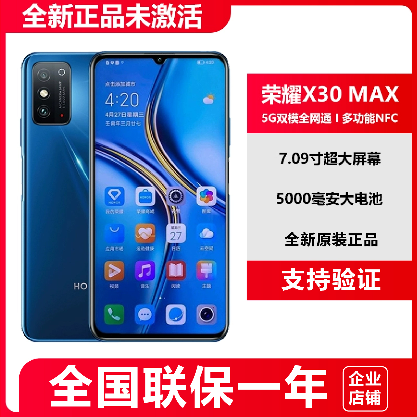 大屏全新honor/荣耀 X30 Max5G全网通正品游戏超长待机手机 - 封面