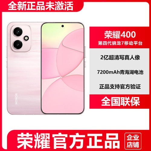 荣耀4002亿超清影像正品5G手机