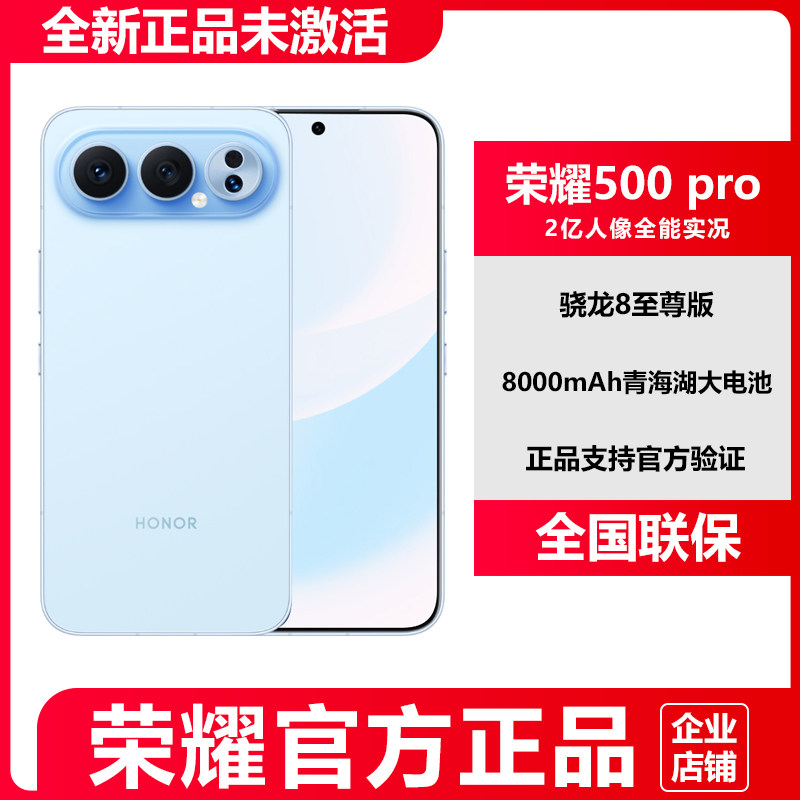 新品上市honor/荣耀 荣耀500 Pro官方正品5G全网通手机骁龙8至尊