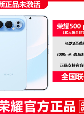 新品上市honor/荣耀 荣耀500 Pro官方正品5G全网通手机骁龙8至尊