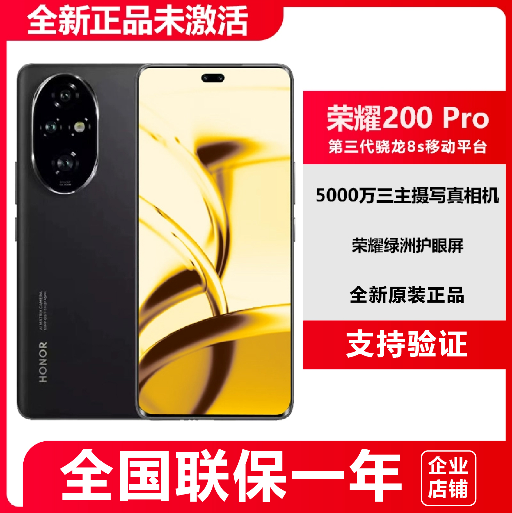 现货速发新品honor/荣耀 200 Pro官方正品16G+512G直降全新5G手机