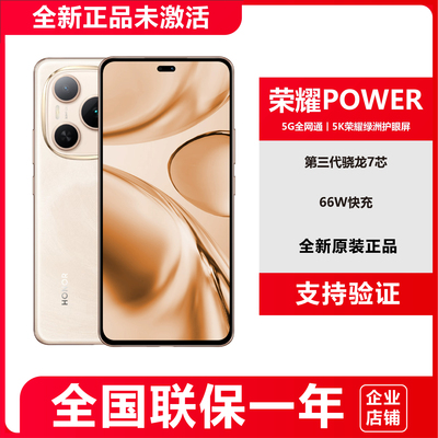 荣耀power8000毫安电池手机