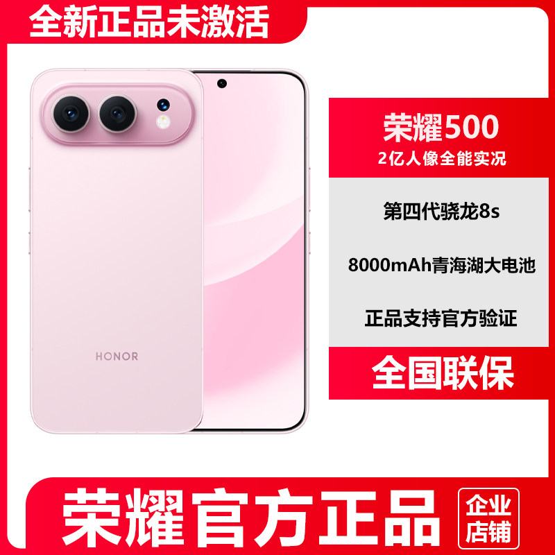 新品上市honor/荣耀 荣耀500官方正品全网通第四代骁龙8s5G手机