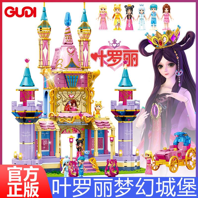 精灵梦叶罗丽娃娃玩具儿童女孩积木夜萝莉公主城堡魔法屋房子别墅