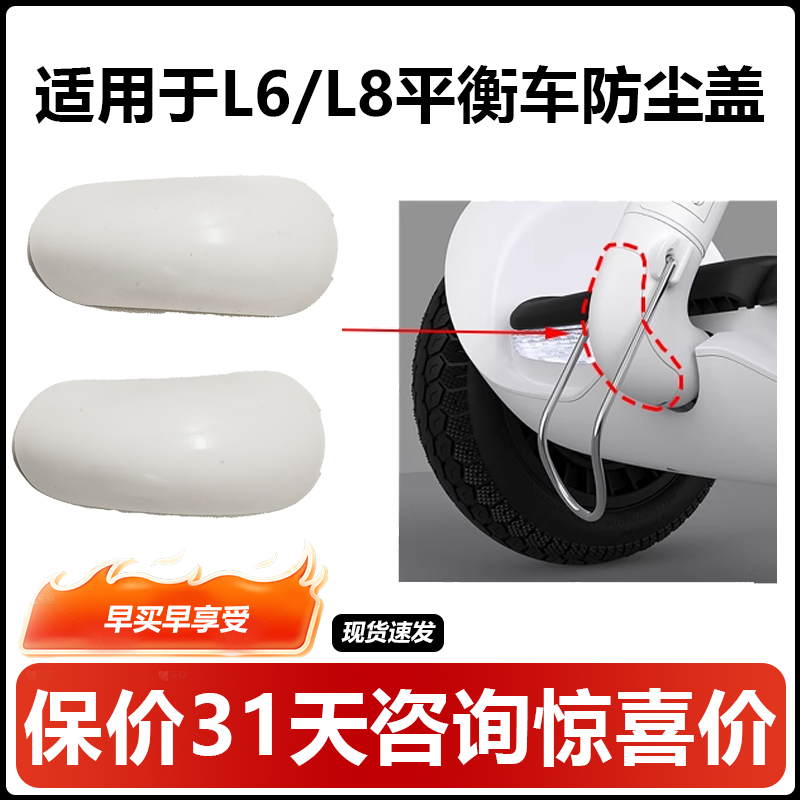 适用于Ninebot九号平衡车L6转轴盖L8腿控杆底座盖底轴扣盖装饰盖