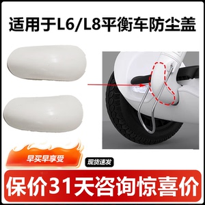 适用于Ninebot九号平衡车L6转轴盖L8腿控杆底座盖底轴扣盖装饰盖