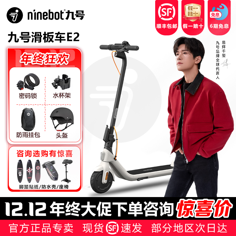 Ninebot九号滑板车E2/PRO白色电动C2pro折叠便携女男成人校园代步