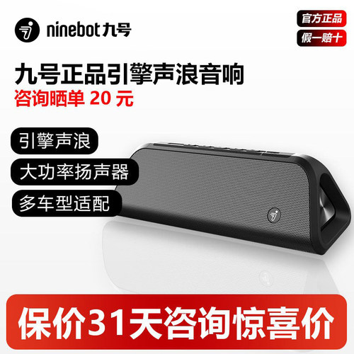Ninebot九号卡丁车pro音响 电动滑板车引擎音箱 置物板卡丁车坐垫