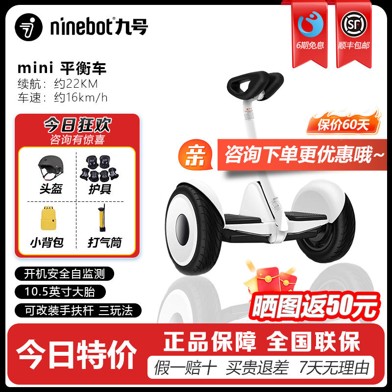 Ninebot九号迷你平衡车L8青少年mini成人智能电动体感校园代步车