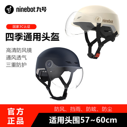 Ninebot九号电动滑板车骑行半盔3C认证四季通用电动车安全头盔