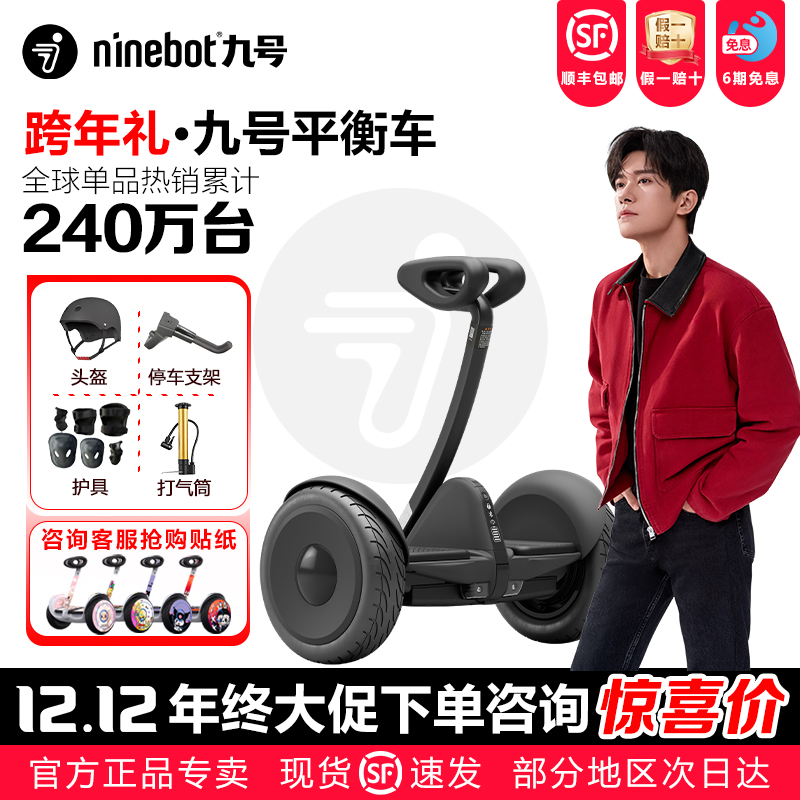 Ninebot九号平衡车青少年mini成人出行智能电动体感校园代步车