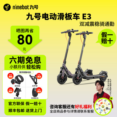 【礼品四选三】九号E3电动滑板车