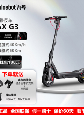 【新品首发】九号Ninebot智能电动滑板车MAXG3成人代步减震两轮车