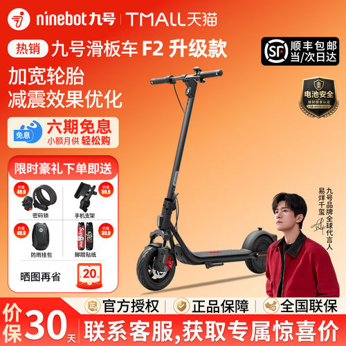 九号F2升级版折叠滑板车咨询优惠